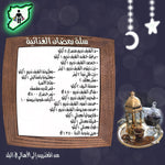 Ramadan Basket  سلة رمضان الغذائية