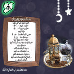 Ramadan Suhour Basket  سلة سحور رمضان الغذائية